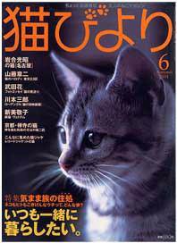 猫びより No.6 (発売日2001年09月12日) 表紙
