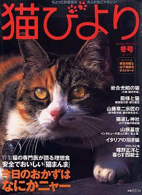 猫びより N0.7（独立創刊号） (発売日2001年12月12日) 表紙