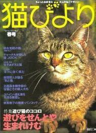 猫びより No.8 (発売日2002年03月12日) 表紙