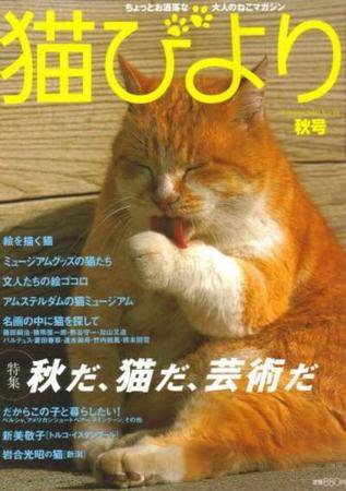 猫びより No.10 (発売日2002年09月12日) 表紙