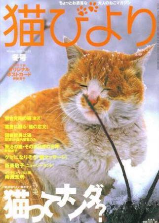 猫びより No.11 (発売日2002年12月12日) 表紙
