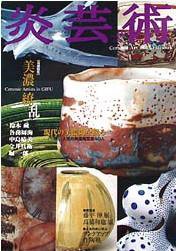 炎芸術 69号 (発売日2002年02月01日) 表紙