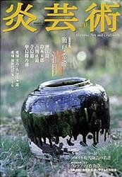 炎芸術 70号 (発売日2002年05月01日) 表紙