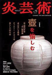 炎芸術 71号 (発売日2002年08月01日) 表紙