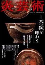 炎芸術 72号 (発売日2002年11月01日) 表紙