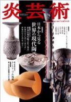 炎芸術 74号 (発売日2003年05月01日) 表紙