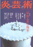 炎芸術 79号 (発売日2004年08月01日) 表紙
