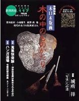 ★版画芸術  1975年8月号　「サイン・ナンバー入りオリジナル版画特別添付 ☆版画芸術 1975年8月号 「サイン・ナンバー入りオリジナル版画
