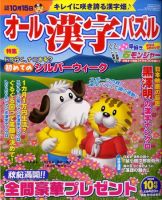 オール漢字パズル 表紙