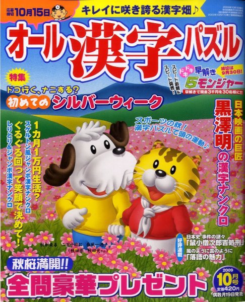 オール漢字パズル 2009年08月19日発売号 表紙