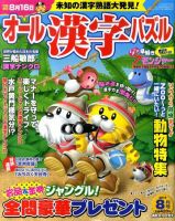 オール漢字パズル 表紙