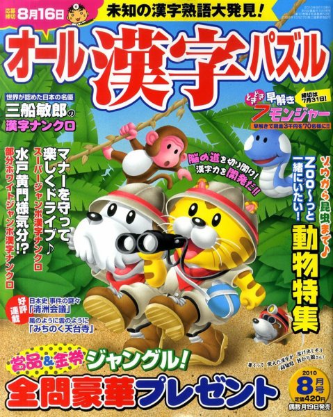 オール漢字パズル 2010年06月19日発売号 表紙