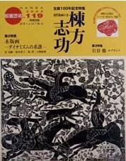 版画芸術 119号 (発売日2003年03月01日) 表紙