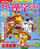 オール漢字パズル 10月号 表紙