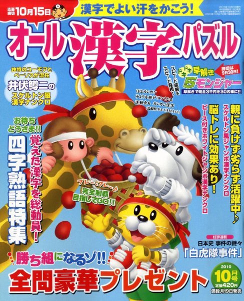 オール漢字パズル 10月号 (発売日2010年08月19日) 表紙