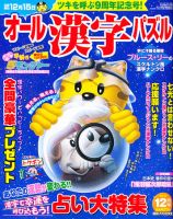 オール漢字パズル 12月号 表紙
