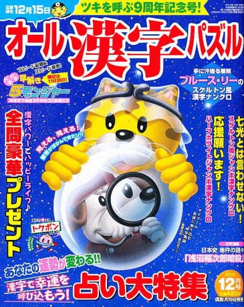 オール漢字パズル 12月号 (発売日2010年10月19日) 表紙
