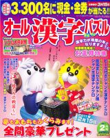 オール漢字パズル 2月号 表紙
