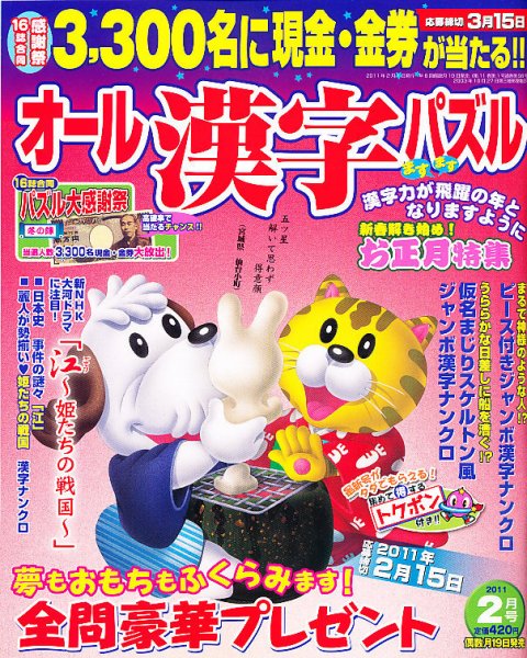 オール漢字パズル 2月号 (発売日2010年12月18日) 表紙