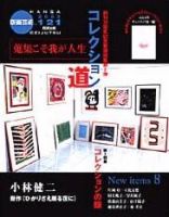 版画芸術のバックナンバー (6ページ目 15件表示) | 雑誌/定期