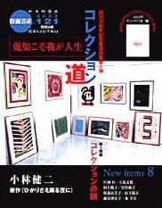 版画芸術 121号 (発売日2003年09月01日) 表紙
