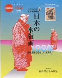 版画芸術 124号 (発売日2004年06月01日) 表紙