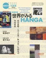 版画芸術のバックナンバー (6ページ目 15件表示) | 雑誌/定期