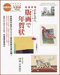 版画芸術 126号 (発売日2004年12月01日) 表紙