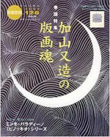 版画芸術のバックナンバー (6ページ目 15件表示) | 雑誌/定期
