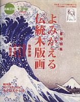 版画芸術 129号 (発売日2005年09月01日) 表紙