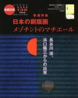 版画芸術 130号 (発売日2005年12月01日) 表紙