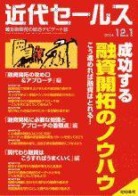 近代セールス 12月1日号 (発売日2004年11月20日) 表紙