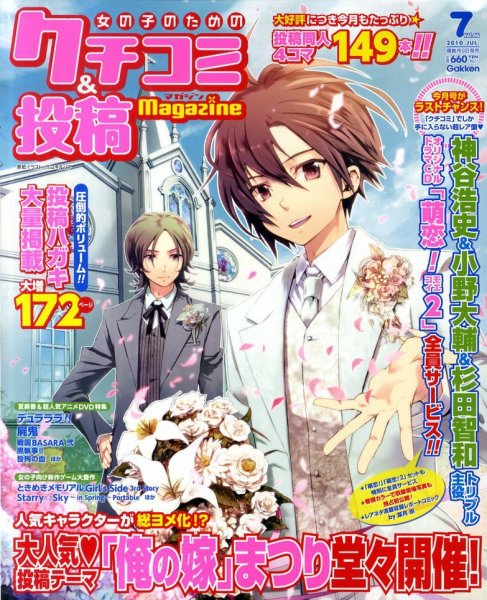 女の子のためのクチコミ＆投稿マガジン 2010年06月09日発売号 表紙