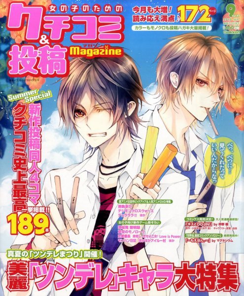 女の子のためのクチコミ＆投稿マガジン 9月号 (発売日2010年08月09日) 表紙