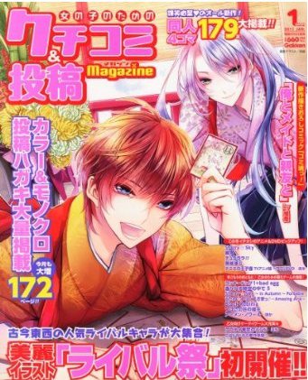 女の子のためのクチコミ＆投稿マガジン 1月号 (発売日2010年12月09日) 表紙