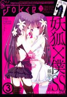 月刊 ガンガンJOKER (ジヨーカー) 3月号 表紙