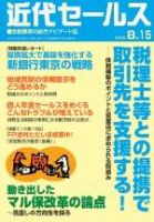 近代セールス NO．９９２ 2005年8月15日号 表紙
