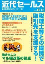近代セールス NO．９９２ 2005年8月15日号 (発売日2005年08月05日) 表紙