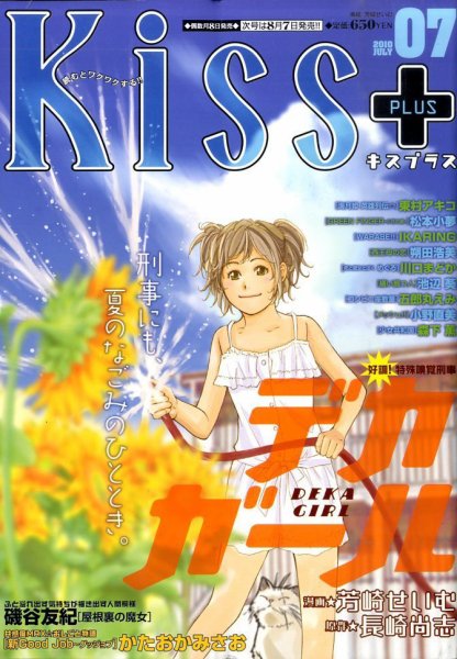 Kiss PLUS (キスプラス) 2010年06月08日発売号 表紙