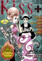 Kiss PLUS (キスプラス) 9月号 (発売日2010年08月07日) 表紙