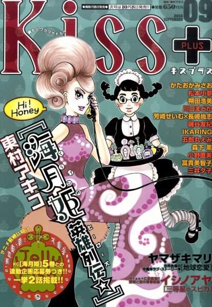 Kiss PLUS (キスプラス) 9月号 (発売日2010年08月07日) 表紙