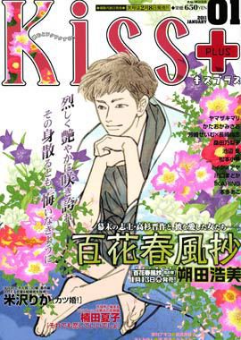 Kiss PLUS (キスプラス) 1月号 (発売日2010年12月08日) 表紙