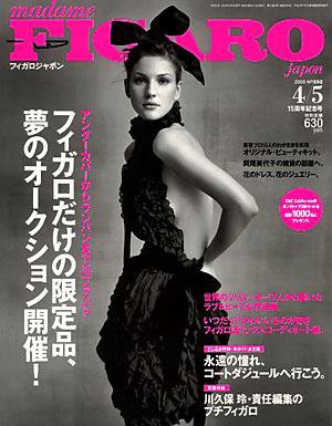 フィガロジャポン(madame FIGARO japon) 2005年03月20日発売号 表紙