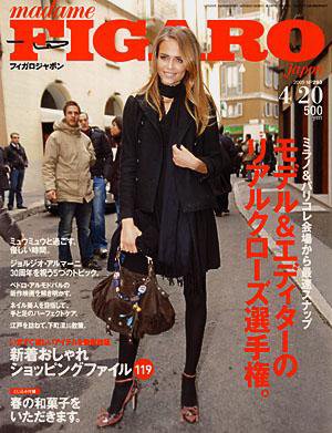 フィガロジャポン(madame FIGARO japon) 293 (発売日2005年04月05日) 表紙