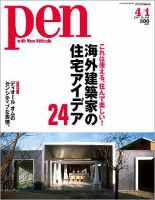 Ｐｅｎ（ペン） 4/1号 (発売日2005年03月15日) 表紙