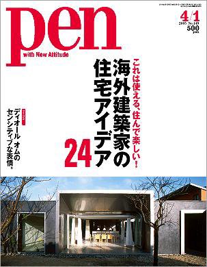 Ｐｅｎ（ペン） 4/1号 (発売日2005年03月15日) 表紙
