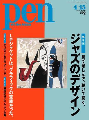 Ｐｅｎ（ペン） 4/15号 (発売日2005年04月01日) 表紙