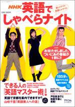 NHK英語でしゃべらナイト 2004年04月14日発売号 表紙