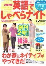 NHK英語でしゃべらナイト 12月号 (発売日2004年11月14日) 表紙