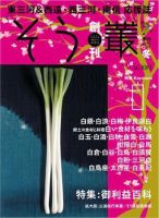 叢（そう） 第1号 (発売日2003年12月10日) 表紙